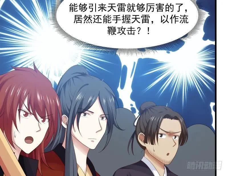 第130话 真人为尊 第6页