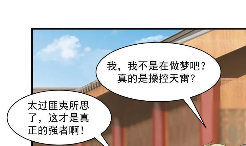 第130话 真人为尊 第8页