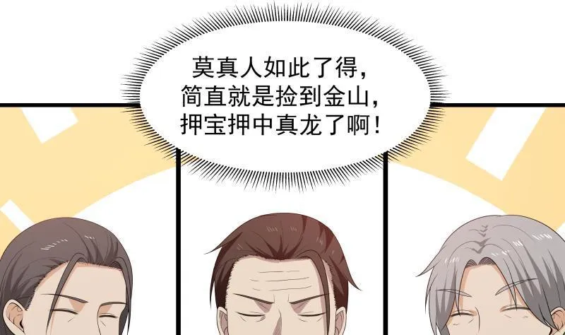 第130话 真人为尊 第32页