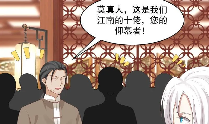 第130话 真人为尊 第40页