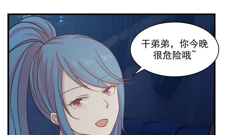 第131话 英雄难过美人关 第32页