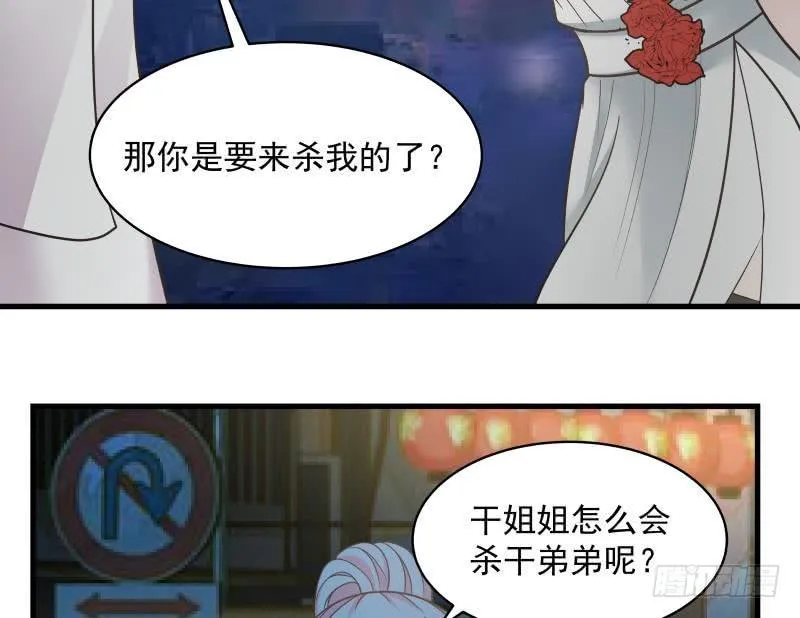 第131话 英雄难过美人关 第36页