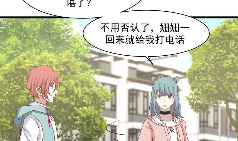 第135话 这你也知道 第3页