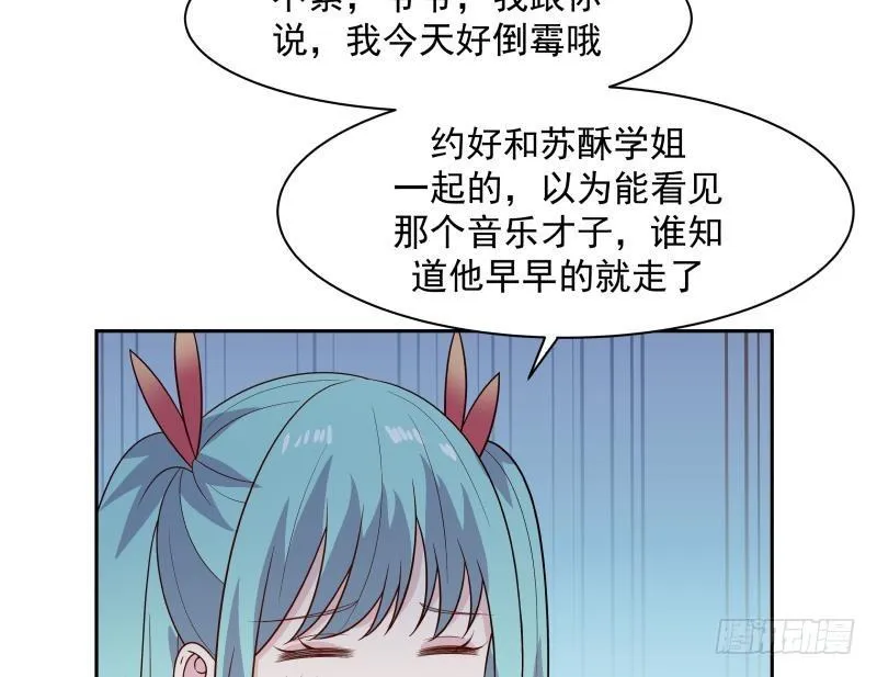 第136话 音乐才子 第6页