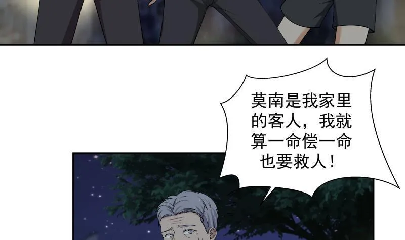 第138话 落水 第10页