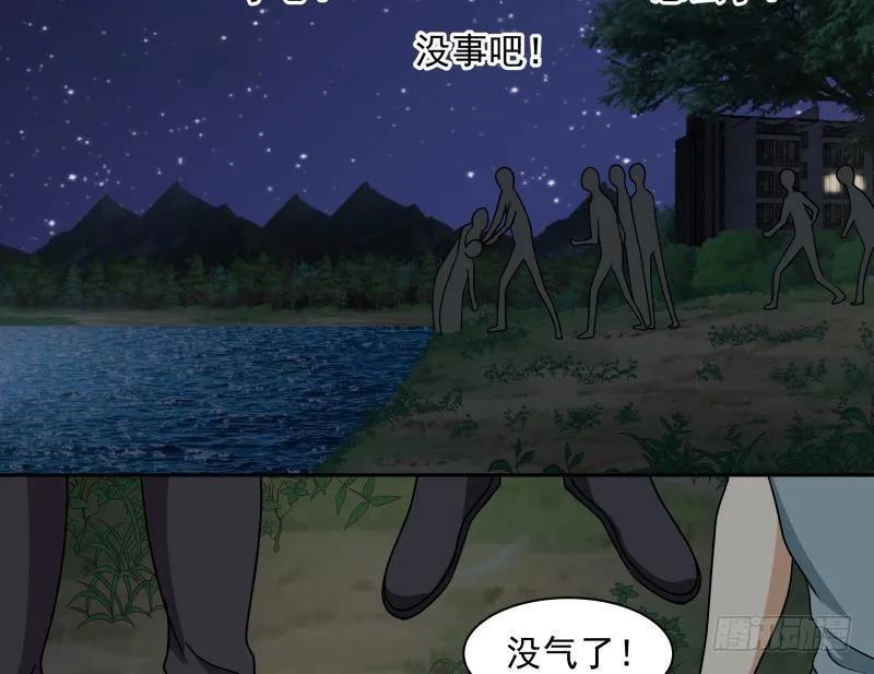 第138话 落水 第17页