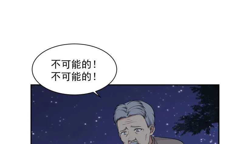 第138话 落水 第20页
