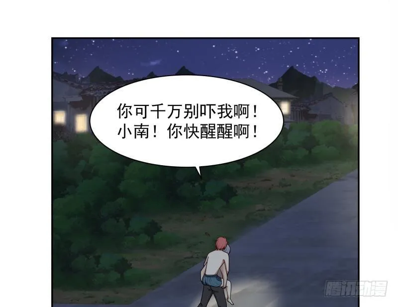 第138话 落水 第24页