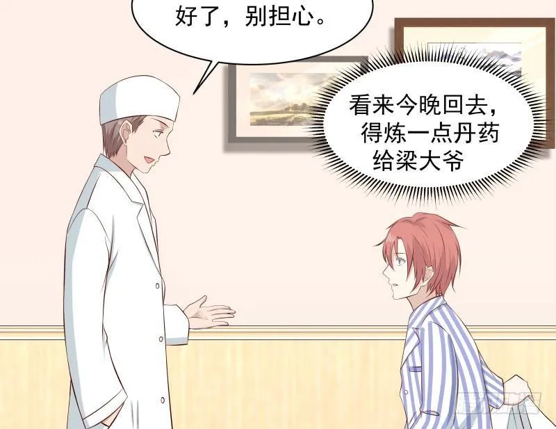 第139话 这害人的龙 第24页