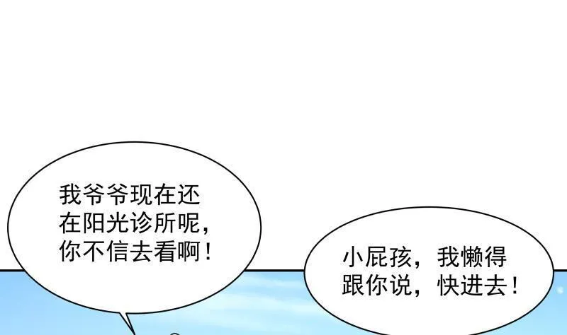 第140话 没死就来上班！ 第14页
