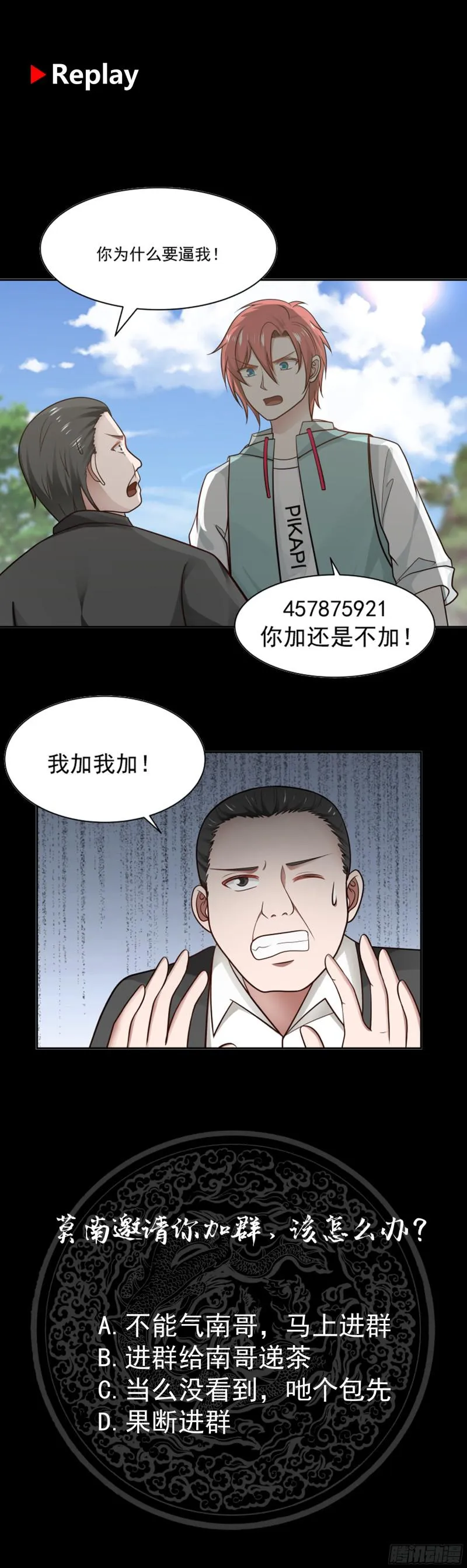 第140话 没死就来上班！ 第38页