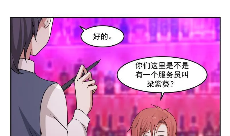 第142话 被炒鱿鱼了？ 第14页