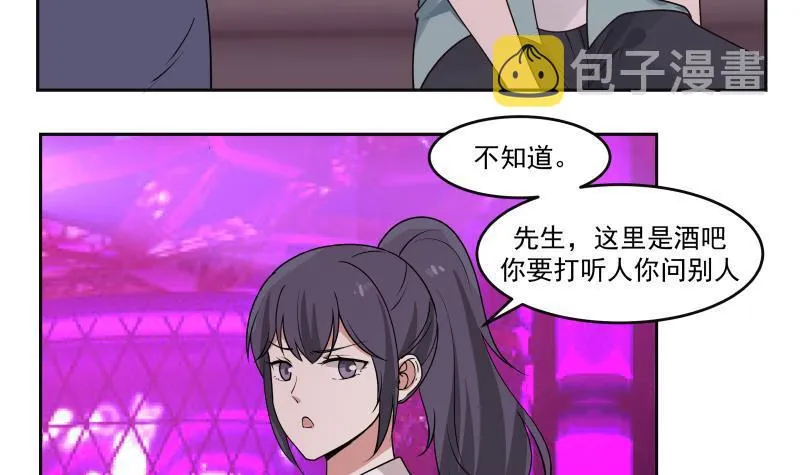 第142话 被炒鱿鱼了？ 第16页