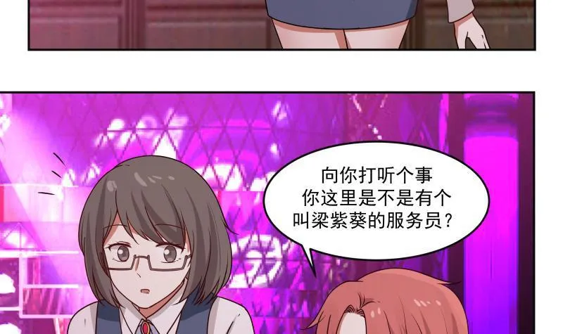 第142话 被炒鱿鱼了？ 第22页