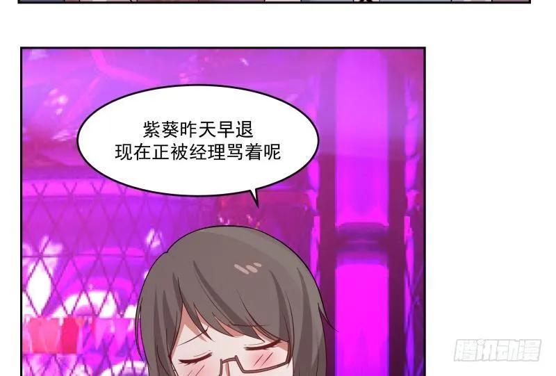 第142话 被炒鱿鱼了？ 第29页
