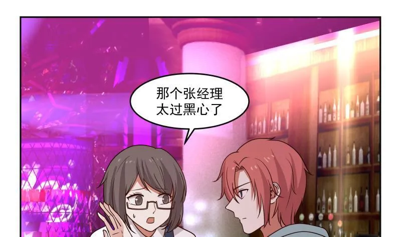 第142话 被炒鱿鱼了？ 第32页