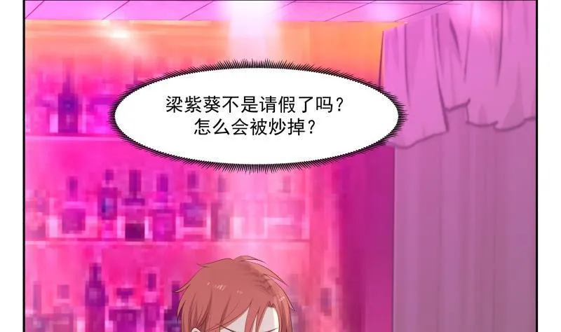 第142话 被炒鱿鱼了？ 第39页