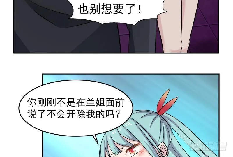 第143话 我可是有底线的 第36页