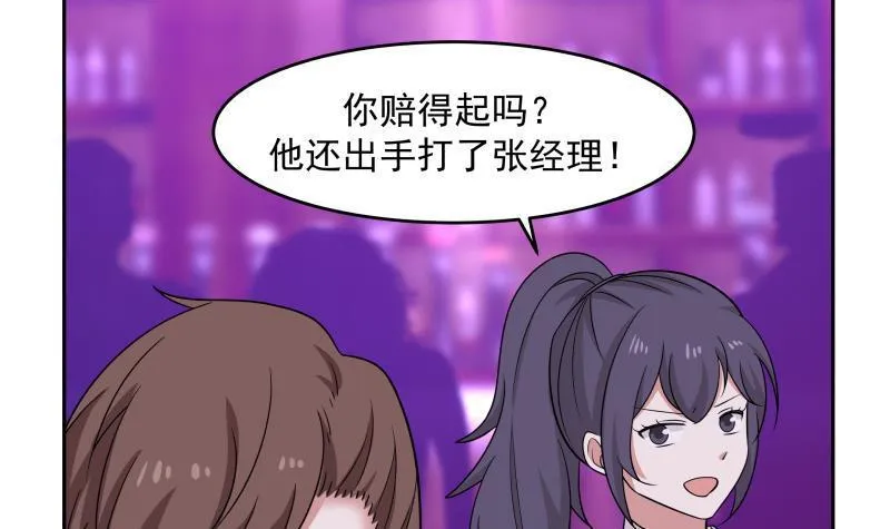 第145话 赔偿 第10页