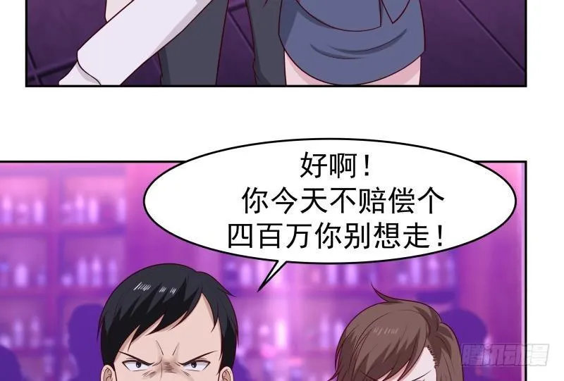 第145话 赔偿 第36页
