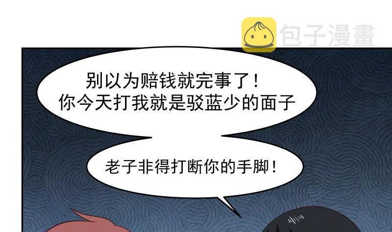 第145话 赔偿 第38页