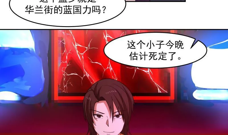 第146话 大跌眼镜 第4页