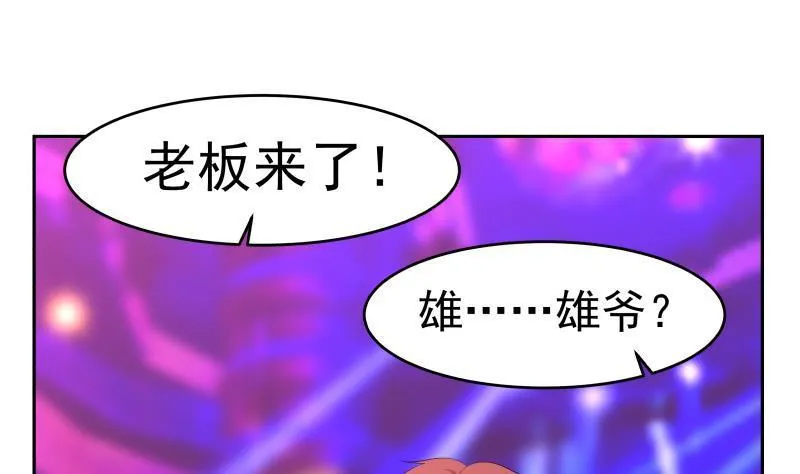 第146话 大跌眼镜 第26页