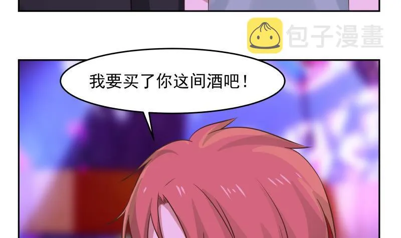 第147话 我要买了你这间酒吧 第34页