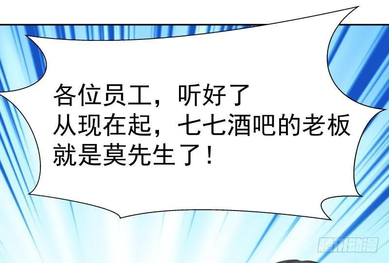 第147话 我要买了你这间酒吧 第41页