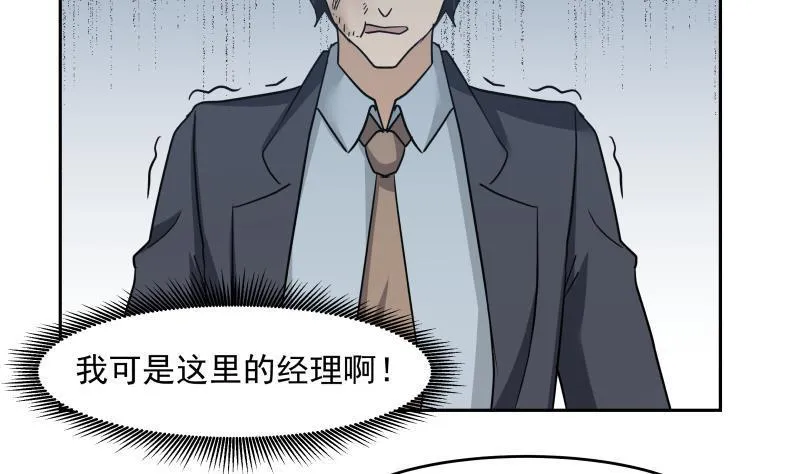 第148话 给我”滚“ 第9页