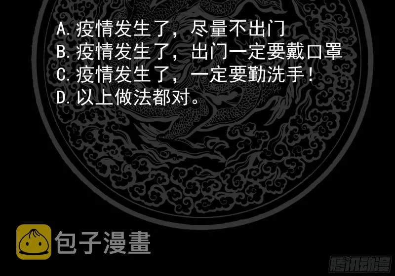 第148话 给我”滚“ 第49页