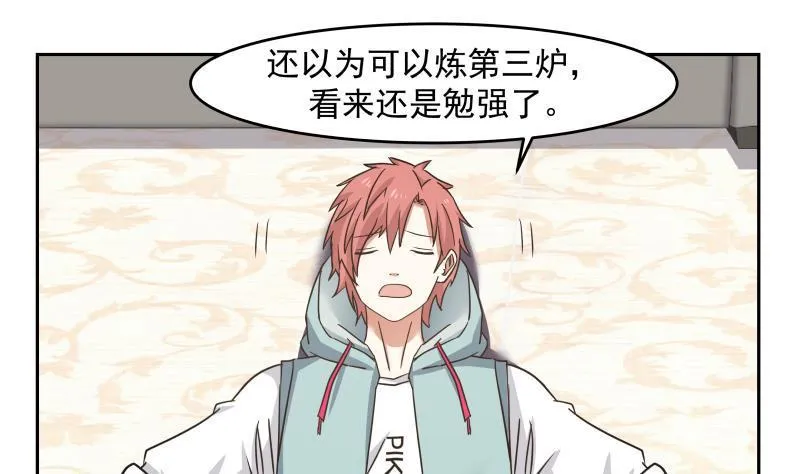 第149话 梁大爷被害死了？！ 第32页