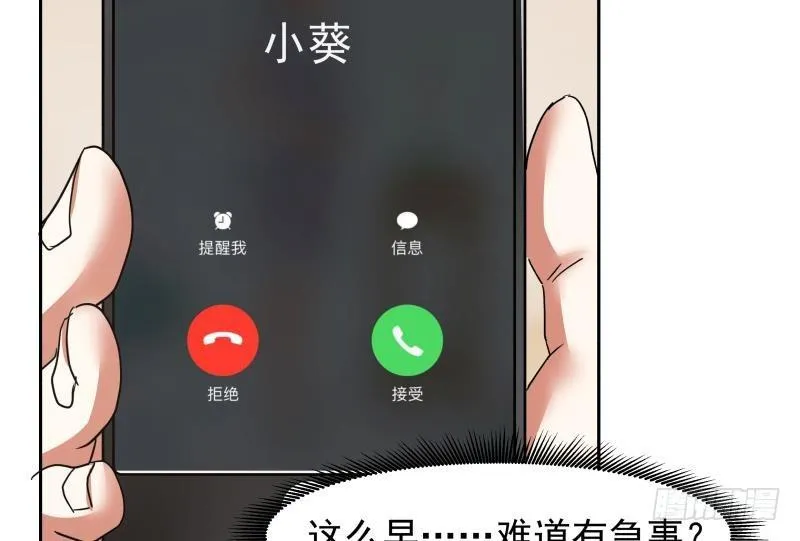 第149话 梁大爷被害死了？！ 第35页