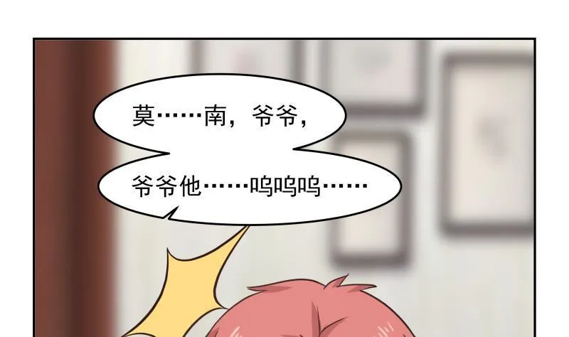 第149话 梁大爷被害死了？！ 第38页