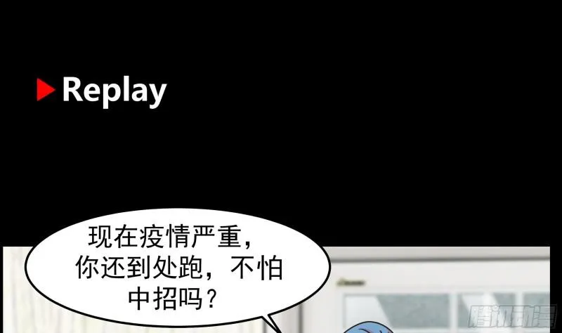 第149话 梁大爷被害死了？！ 第44页