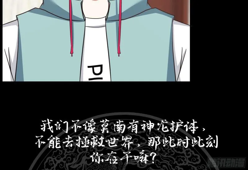 第149话 梁大爷被害死了？！ 第48页