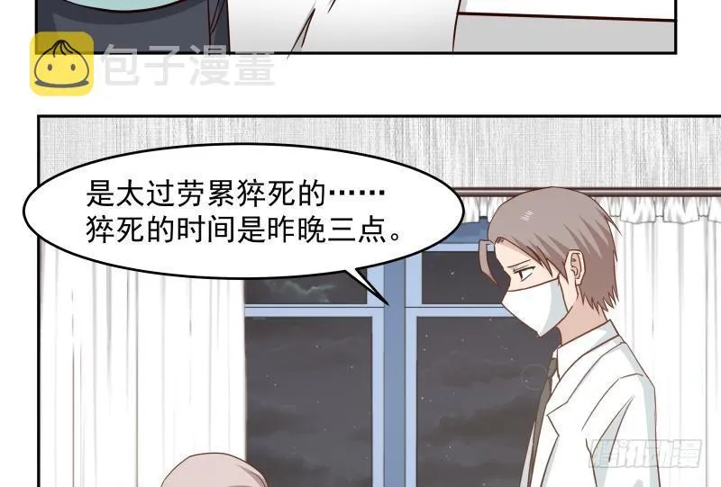 第150话 过劳死 第24页