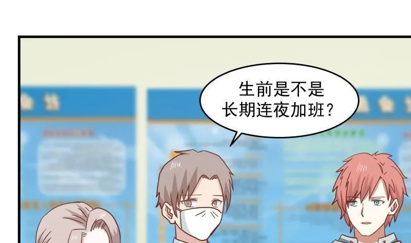 第150话 过劳死 第26页