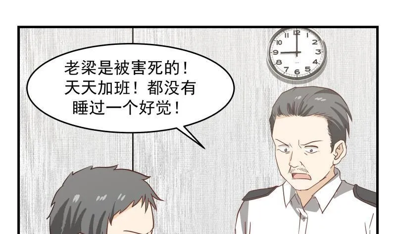 第150话 过劳死 第32页