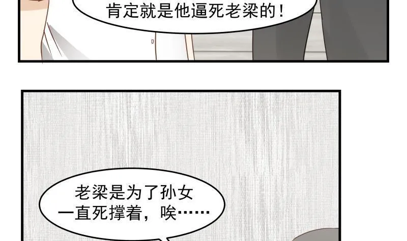 第150话 过劳死 第34页