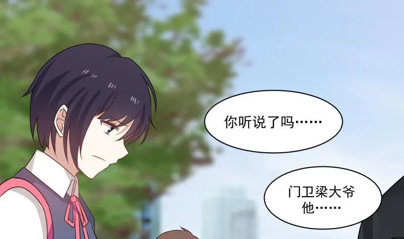 第151话 虚伪的主任 第9页