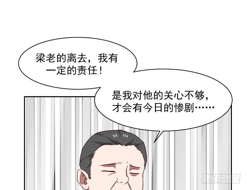 第151话 虚伪的主任 第25页