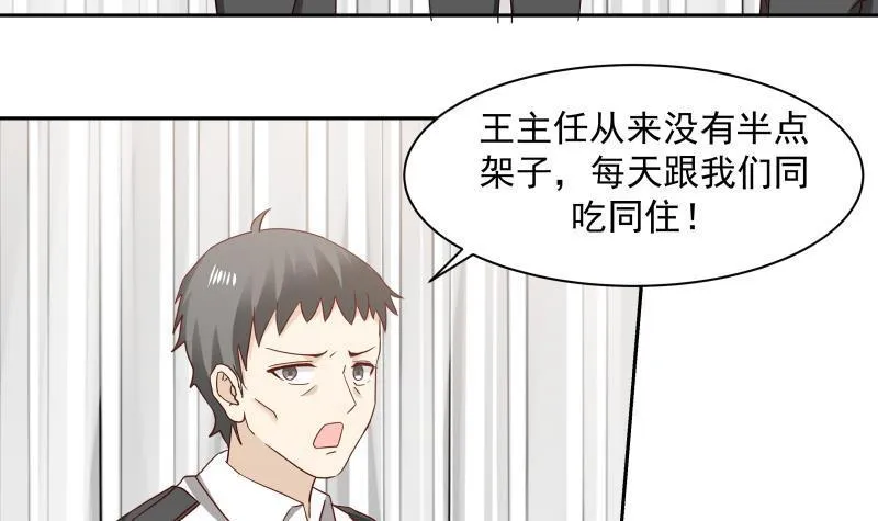 第151话 虚伪的主任 第29页