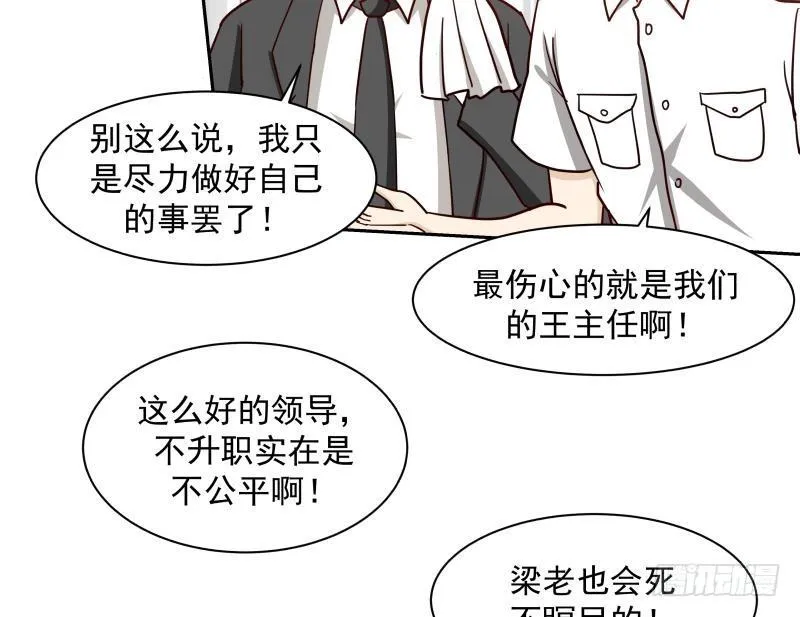 第151话 虚伪的主任 第31页