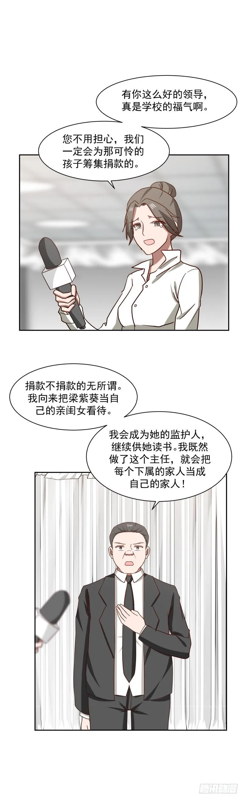 第151话 虚伪的主任 第33页