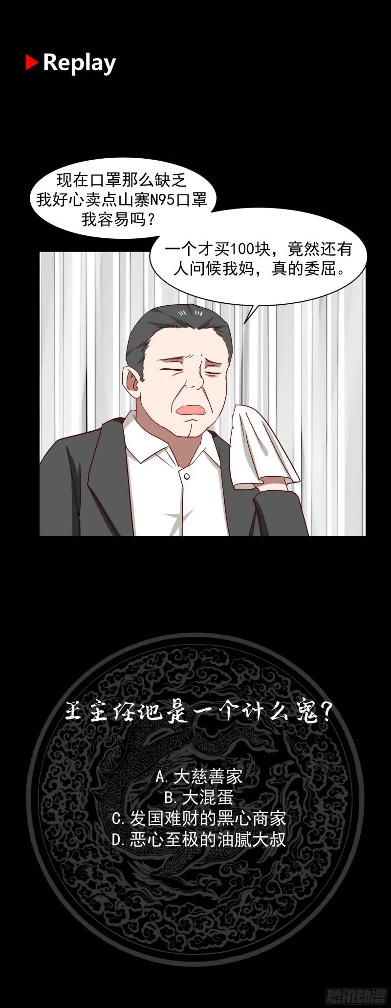 第151话 虚伪的主任 第34页