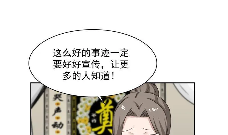 第152话 拆穿 第2页