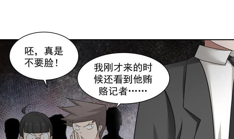 第152话 拆穿 第4页