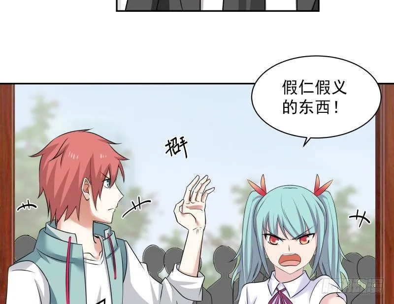 第152话 拆穿 第11页