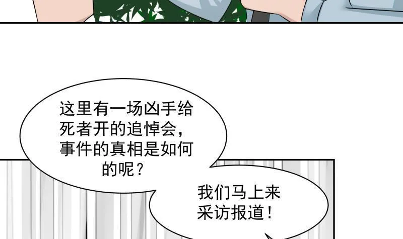 第152话 拆穿 第16页